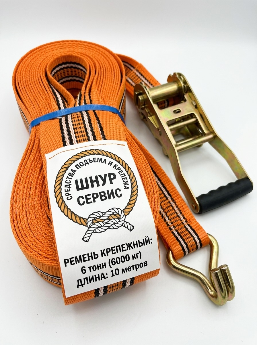 Стяжной ремень