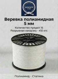 Шнур капроновый 5 мм