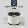 Шнур капроновый 5 мм