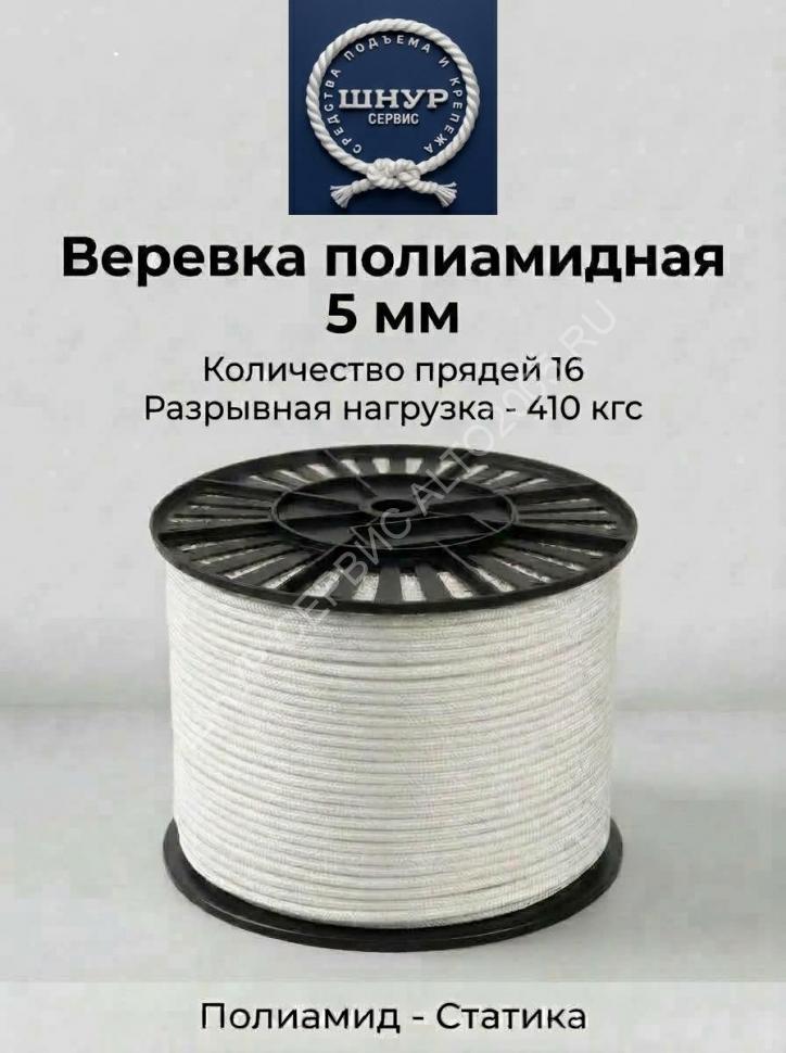 Шнур капроновый 5 мм