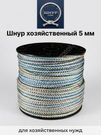 Шнур хозяйственный 5 мм