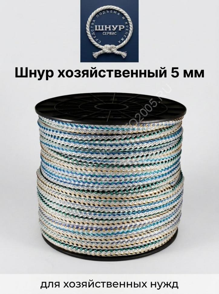 Шнур хозяйственный 5 мм