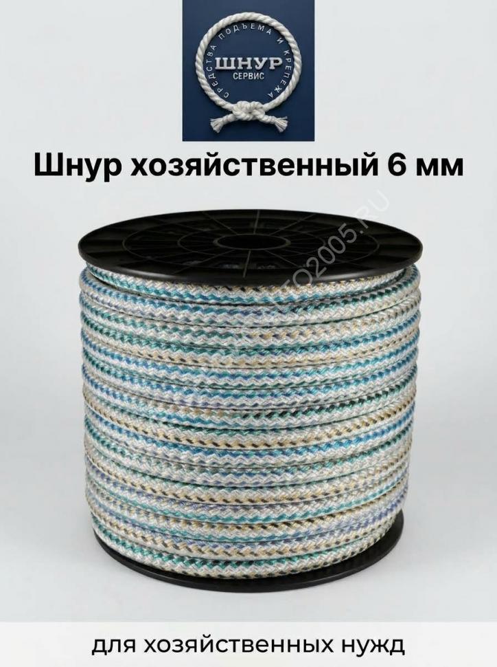 Шнур хозяйственный 6 мм