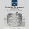 Канат полиамидный 56 мм