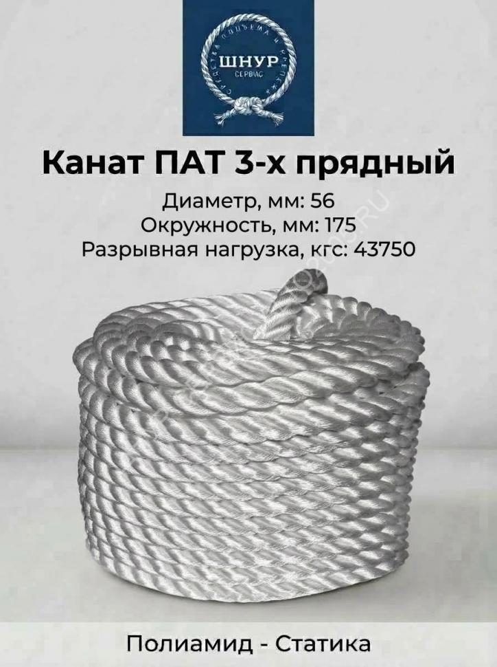 Канат полиамидный 56 мм