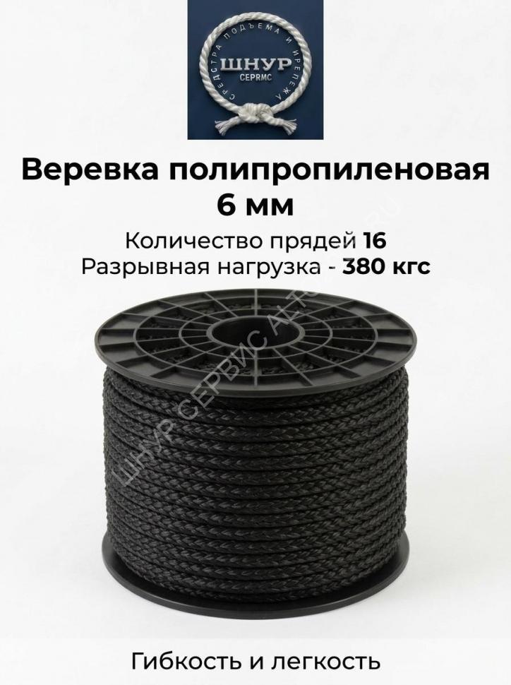 Веревка черная  6 мм