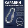 Карабин с фиксатором 6х60 