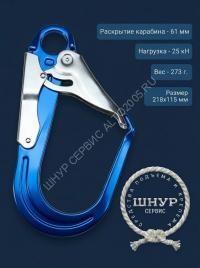 Карабин монтажный большой  STEEL HOOK 61 мм 