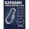 Карабин с фиксатором 8х80 