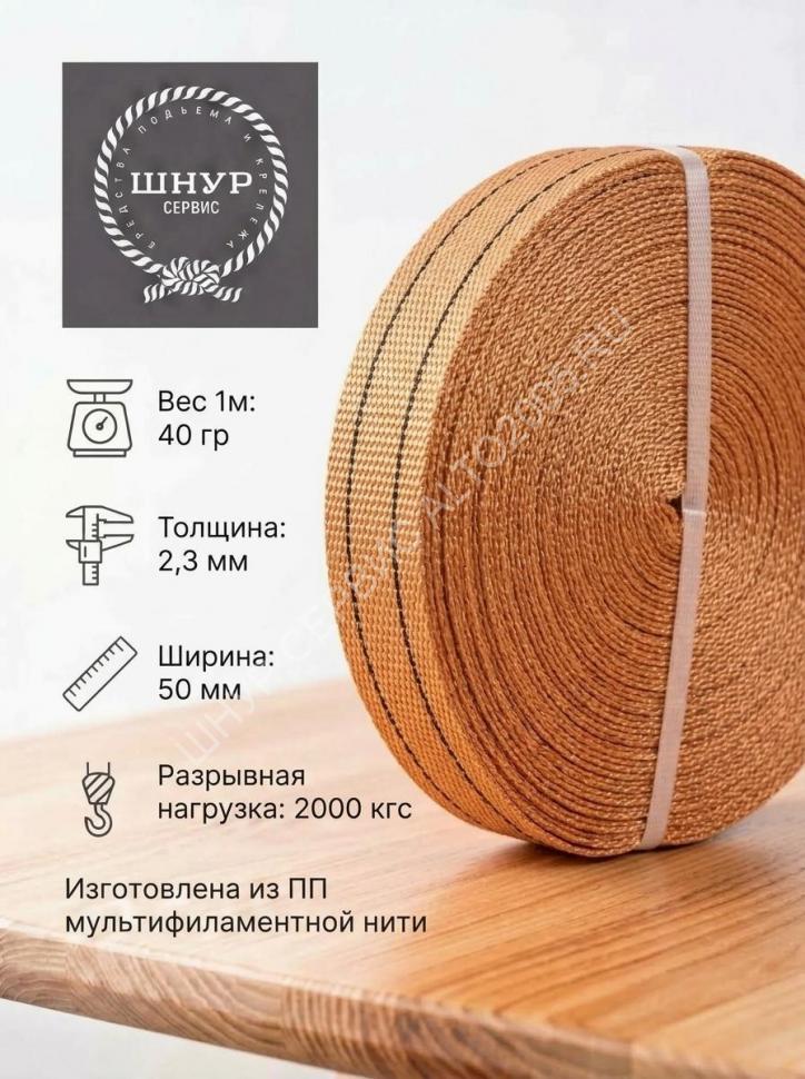 Лента текстильная 50/2000