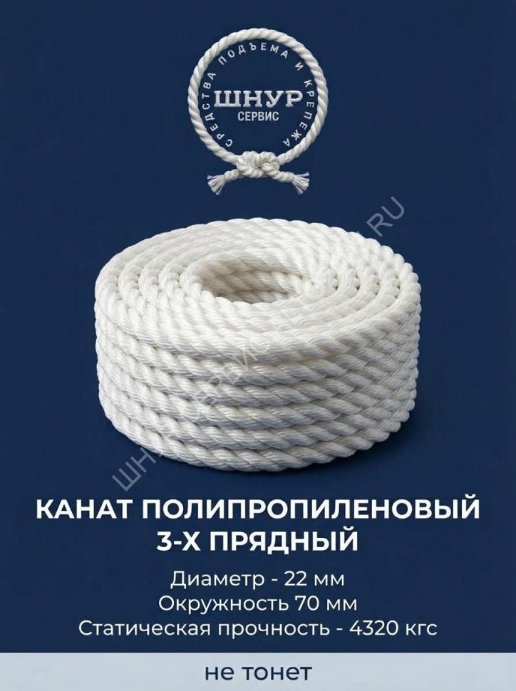 Канат полипропиленовый 22 мм Канат полипропиленовый 22 мм