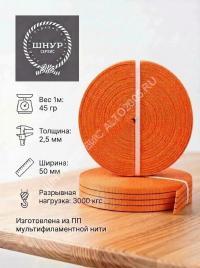 Лента текстильная 50/3000