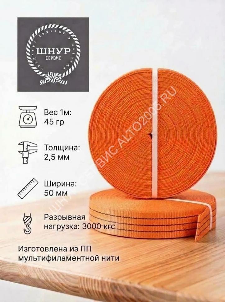 Лента текстильная 50/3000