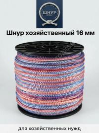 Шнур хозяйственный 16 мм