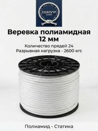 Веревка капроновая 12 мм