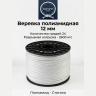 Веревка капроновая 12 мм