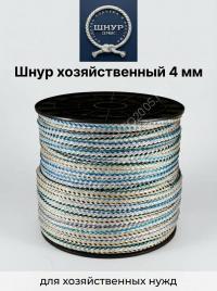 Шнур текстильный 4 мм