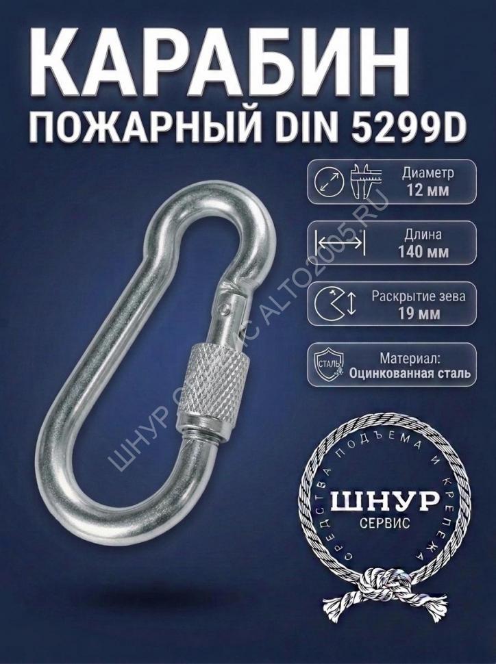Карабин с фиксатором 12х140 Карабин с фиксатором 12х140