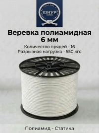 Шнур капроновый 6 мм