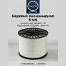 Шнур капроновый 6 мм