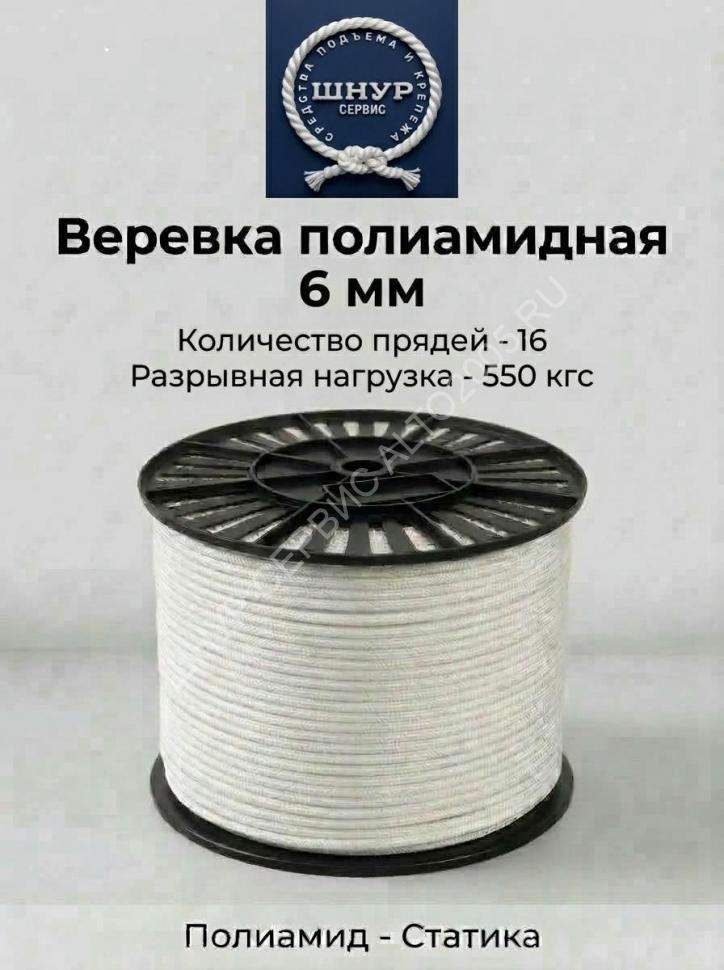 Шнур капроновый 6 мм