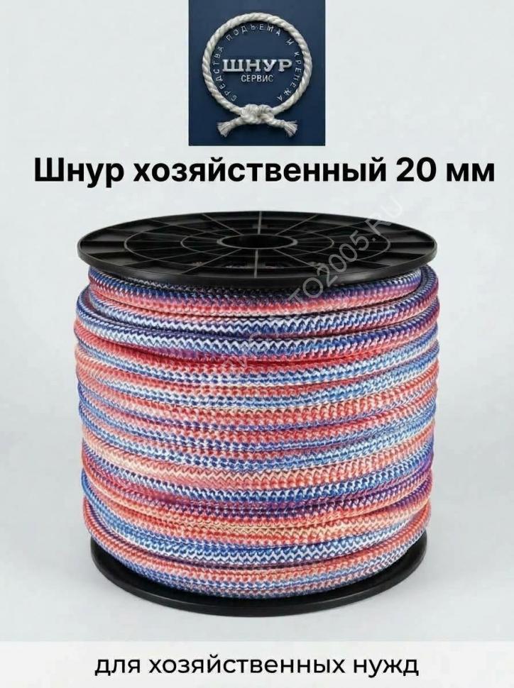 Шнур хозяйственный 20 мм