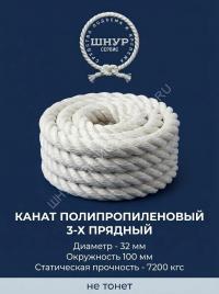 Канат полипропиленовый 32 мм