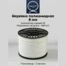 Шнур капроновый 8 мм