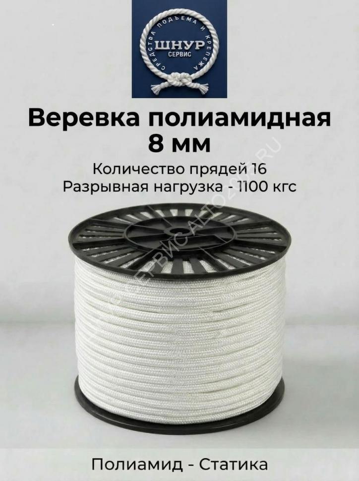 Шнур капроновый 8 мм