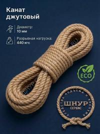 Канат джутовый 10 мм