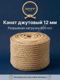 Канат джутовый 12 мм