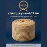 Канат джутовый 12 мм Канат джутовый 12 мм
