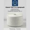 Канат полиамидный 8 мм