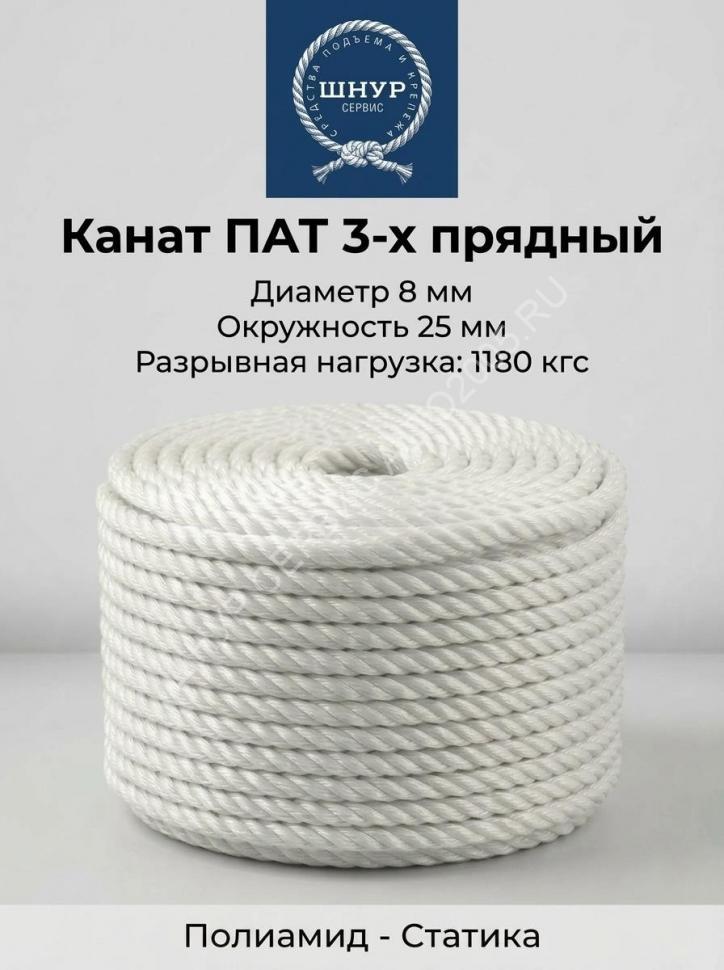 Канат полиамидный 8 мм