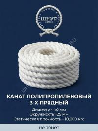 Канат полипропиленовый 40 мм