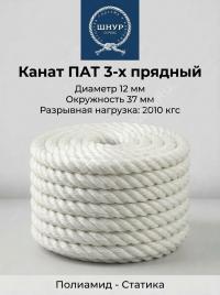 Канат полиамидный 12 мм