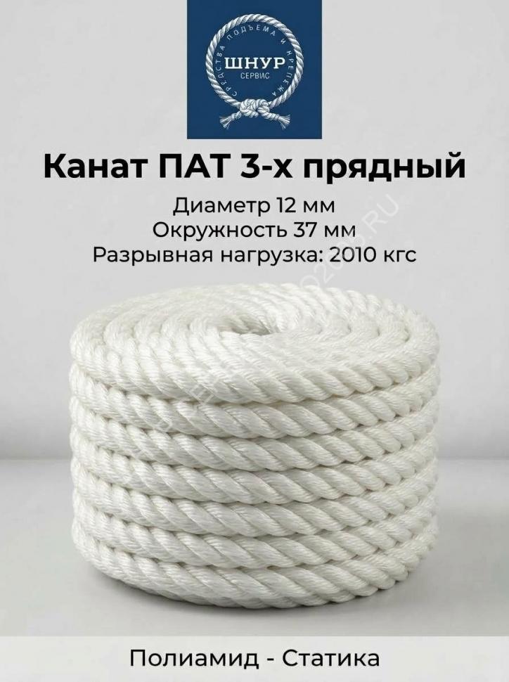 Канат полиамидный 12 мм