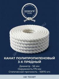 Канат полипропиленовый 56 мм