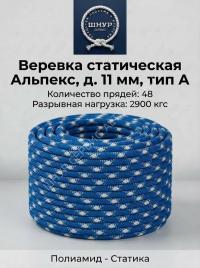 Веревка статическая Альпекс 11 мм