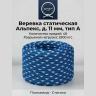 Веревка статическая Альпекс 11 мм