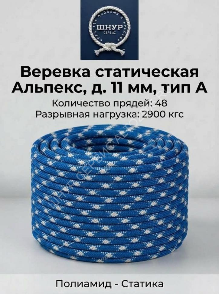 Веревка статическая Альпекс 11 мм