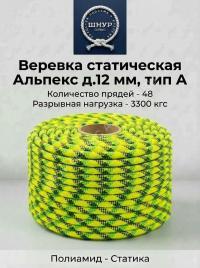Веревка статическая Альпекс 12 мм