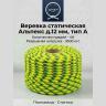Веревка статическая Альпекс 12 мм