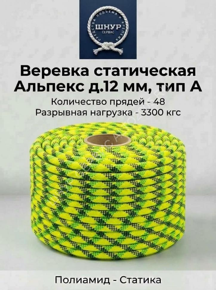 Веревка статическая Альпекс 12 мм