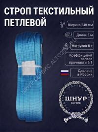 Стропа стп 8т, 5 м