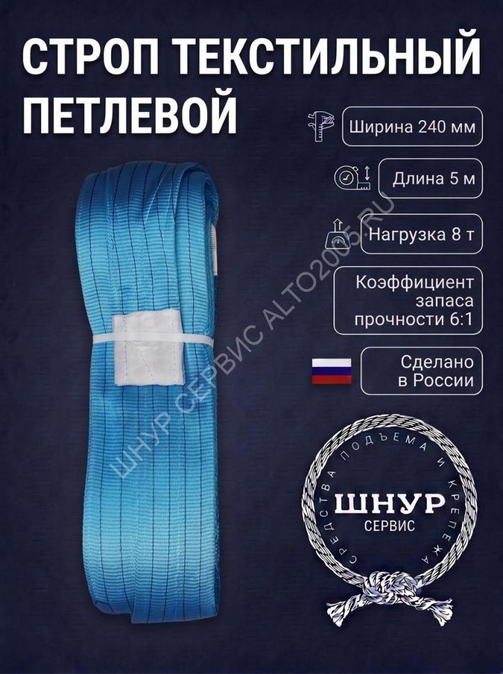 Стропа стп 8т, 5 м