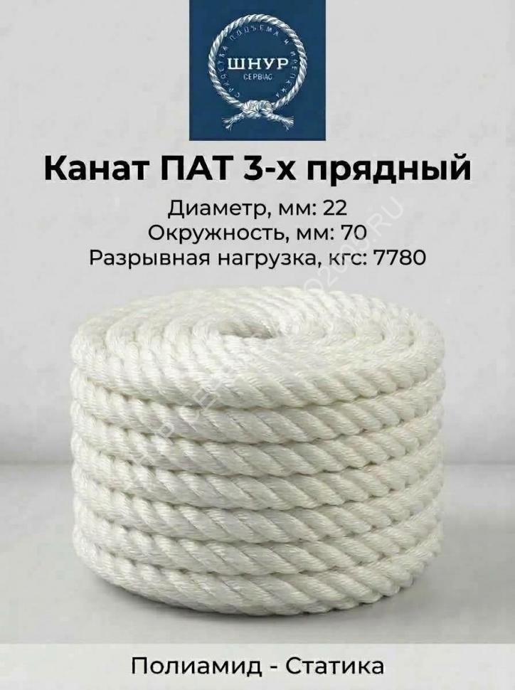 Канат полиамидный 22 мм