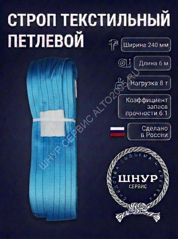 Стропа стп 8т, 6 м Стропа стп 8т, 6 м