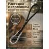 Растяжка для шатров и тентов с карабином