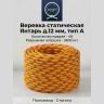 Веревка статическая Янтарь 12 мм